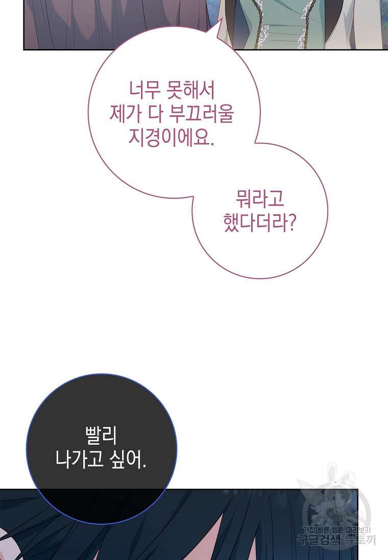 내 남편은 내가 정한다 20화 29