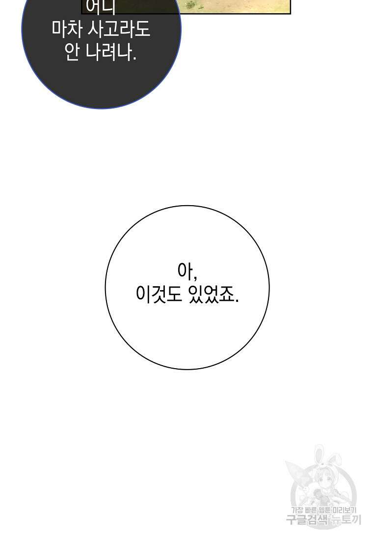 내 남편은 내가 정한다 20화 32