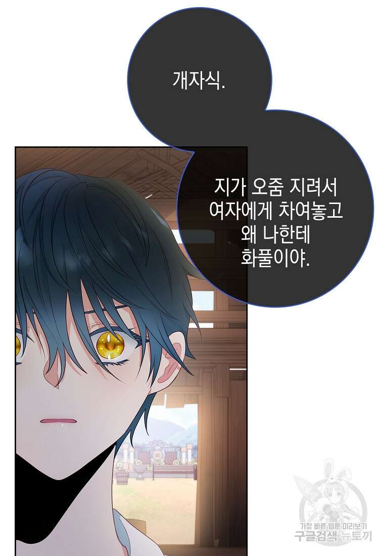 내 남편은 내가 정한다 20화 33