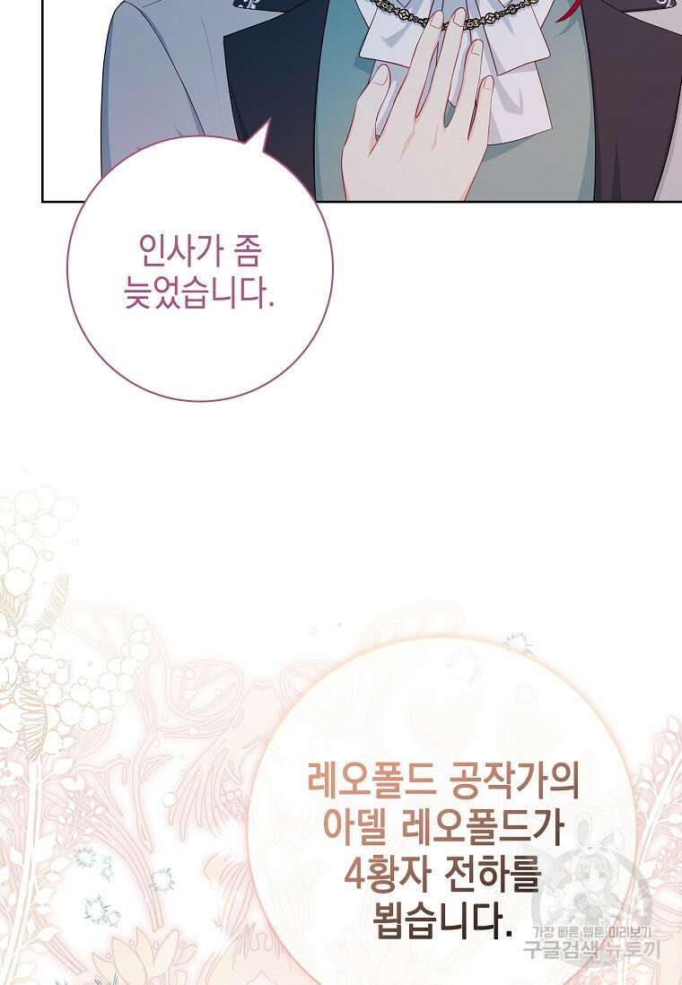 내 남편은 내가 정한다 20화 36