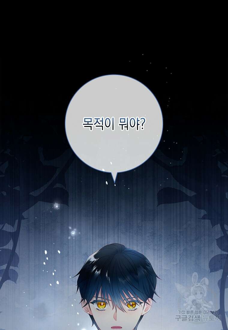 내 남편은 내가 정한다 20화 42