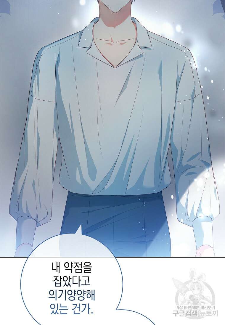 내 남편은 내가 정한다 20화 43