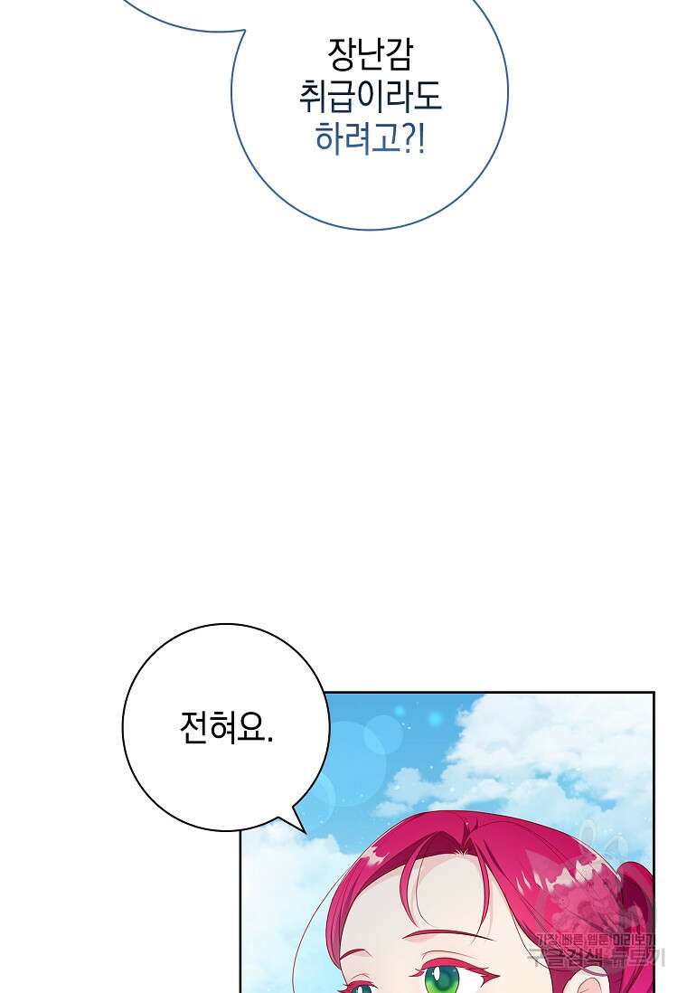내 남편은 내가 정한다 20화 44