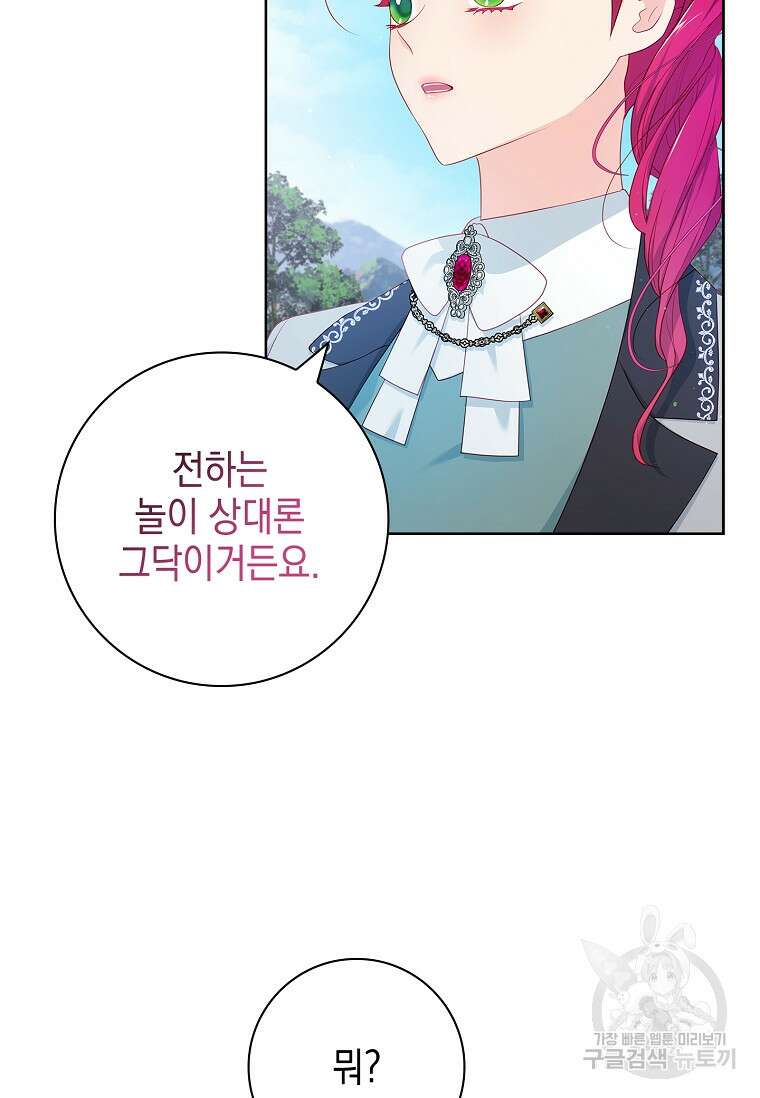 내 남편은 내가 정한다 20화 45