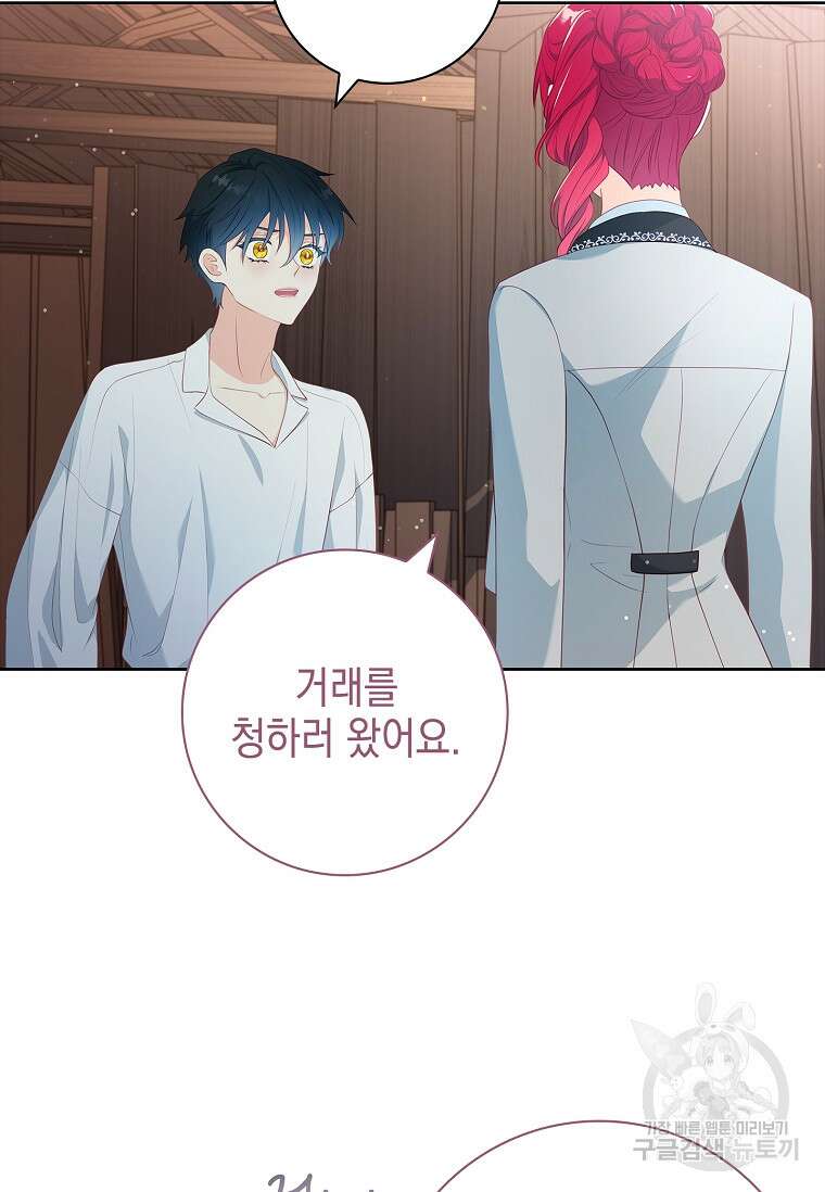내 남편은 내가 정한다 20화 46