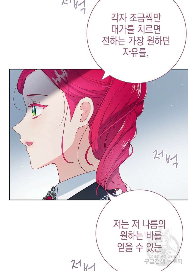내 남편은 내가 정한다 20화 47