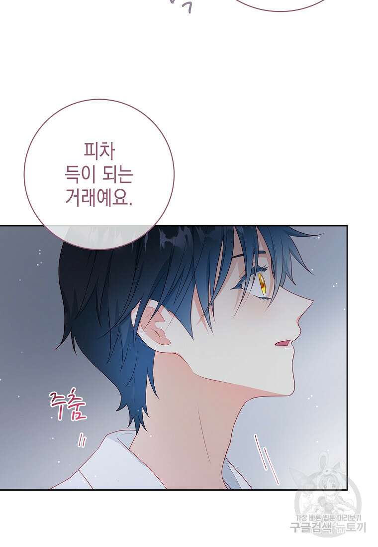 내 남편은 내가 정한다 20화 48