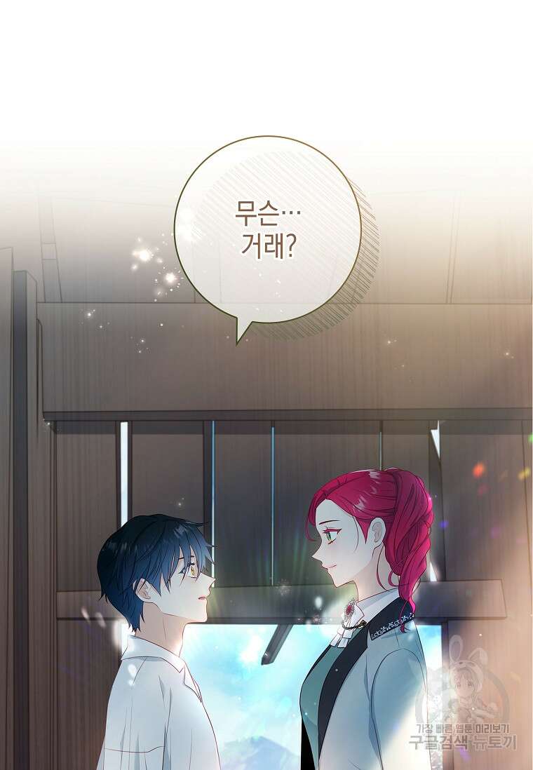 내 남편은 내가 정한다 20화 49