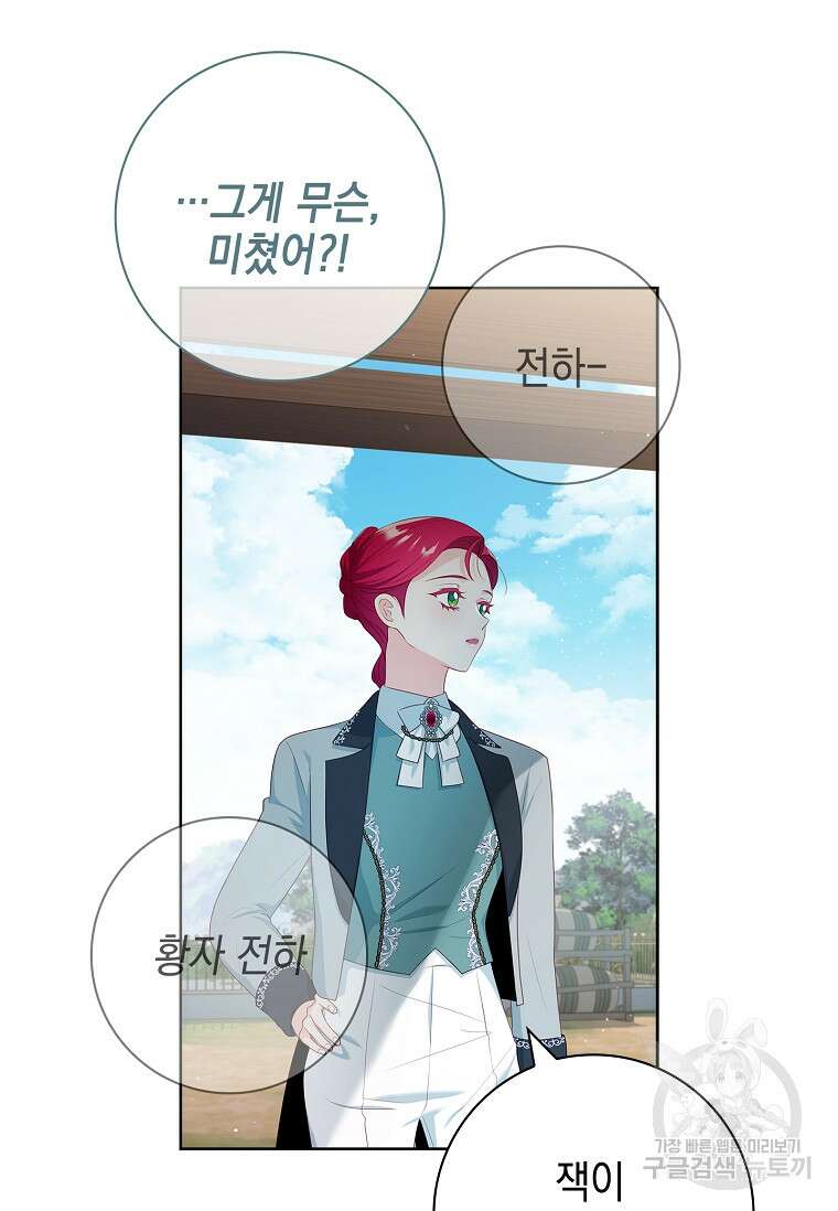 내 남편은 내가 정한다 20화 55