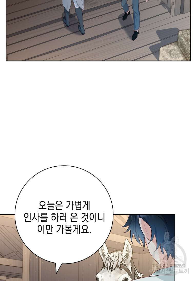 내 남편은 내가 정한다 20화 57
