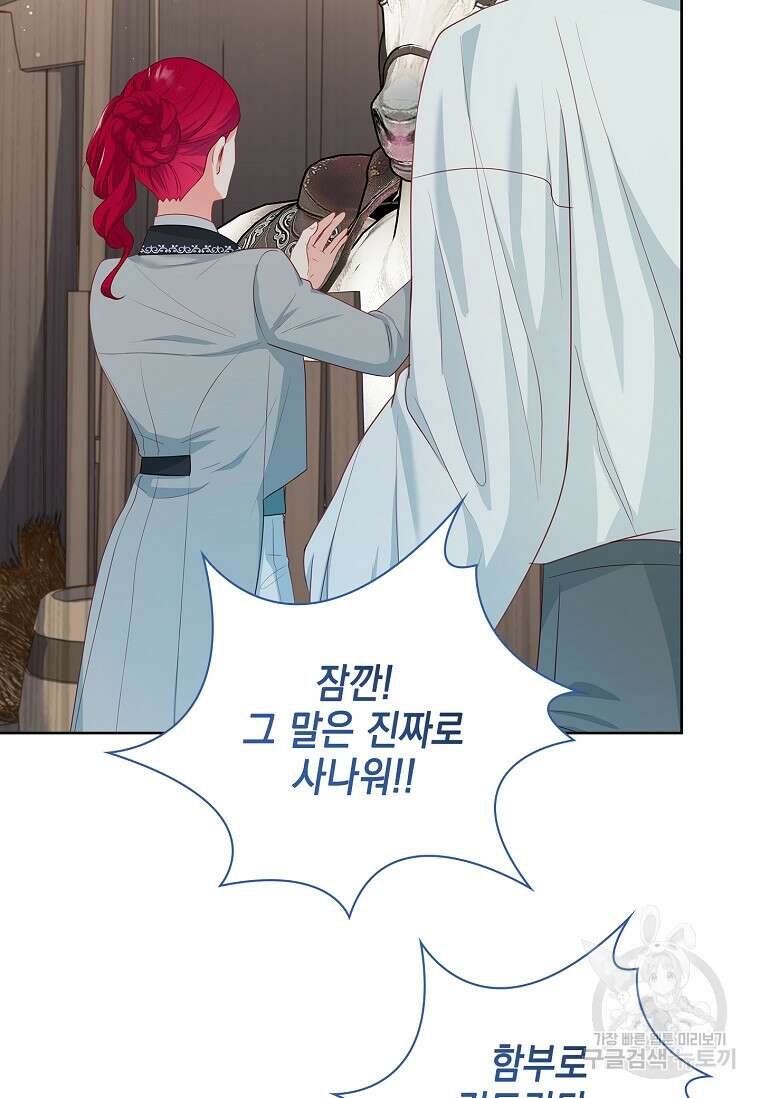 내 남편은 내가 정한다 20화 58