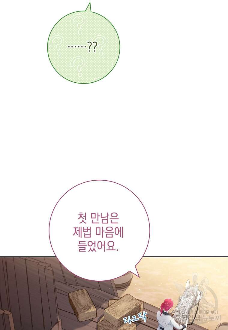 내 남편은 내가 정한다 20화 61