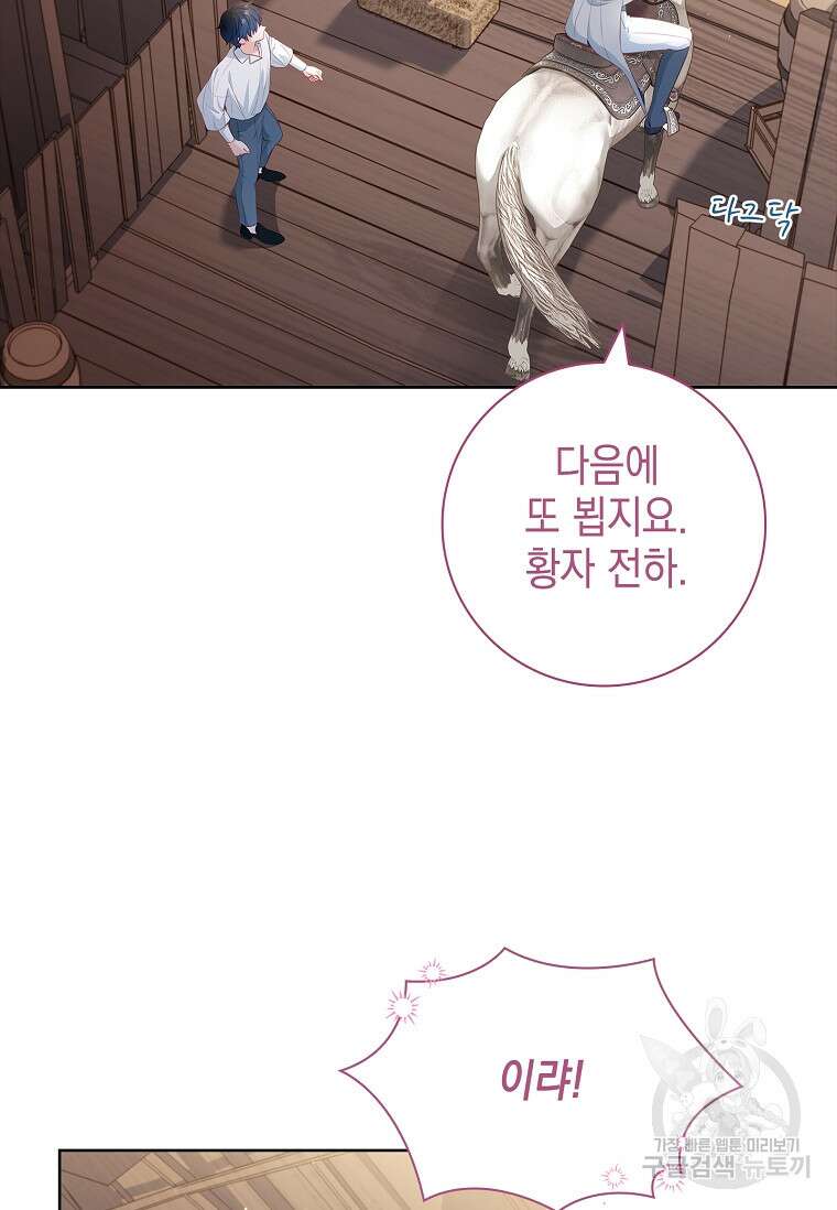 내 남편은 내가 정한다 20화 62