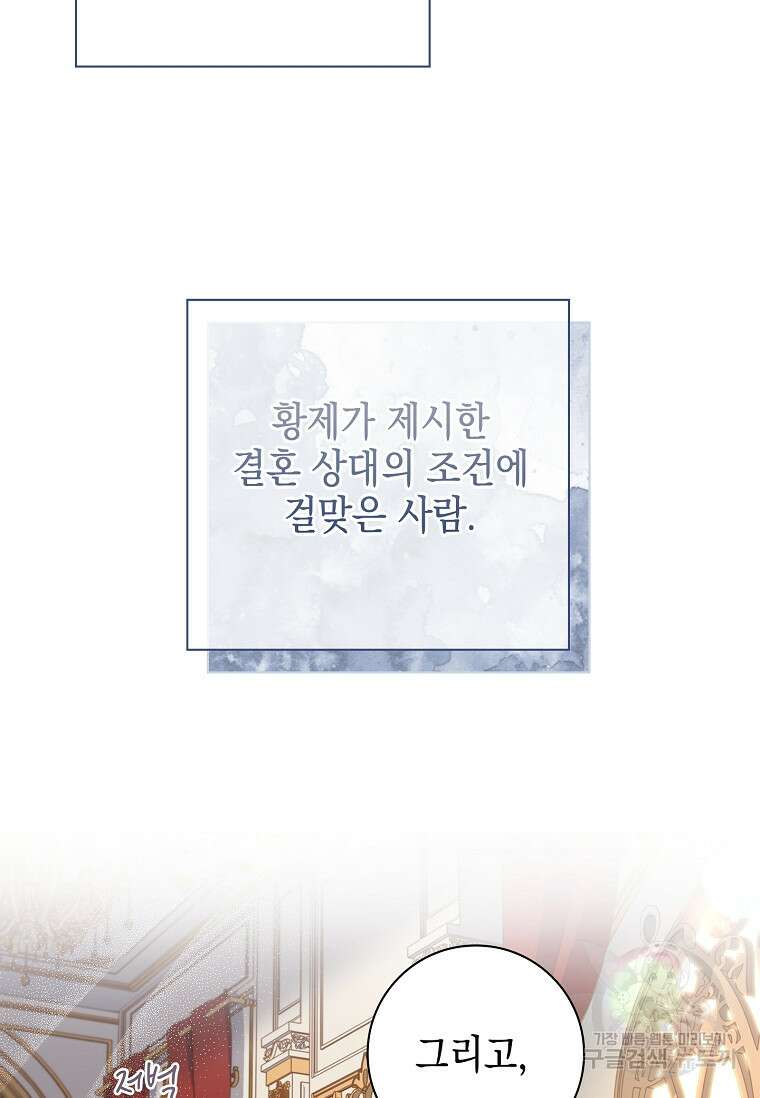 내 남편은 내가 정한다 20화 73