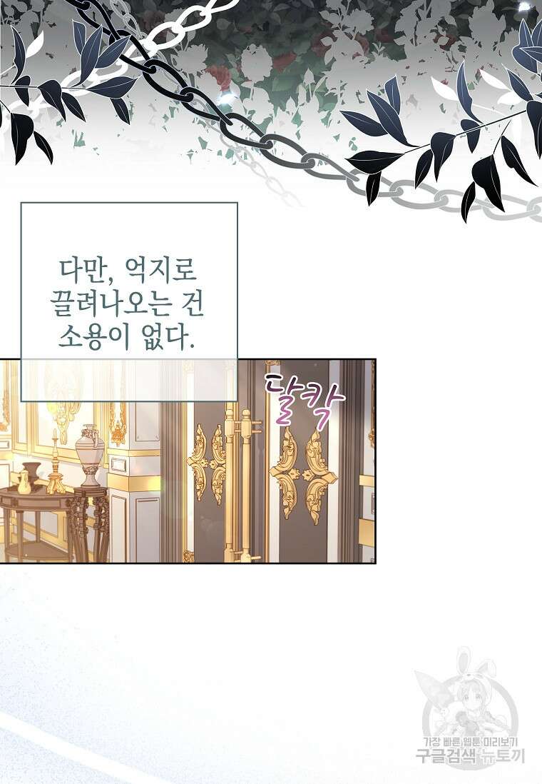 내 남편은 내가 정한다 20화 77