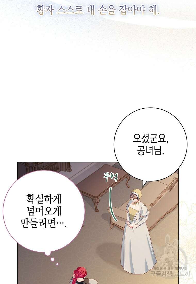 내 남편은 내가 정한다 20화 78