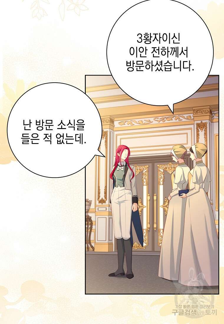 내 남편은 내가 정한다 20화 82