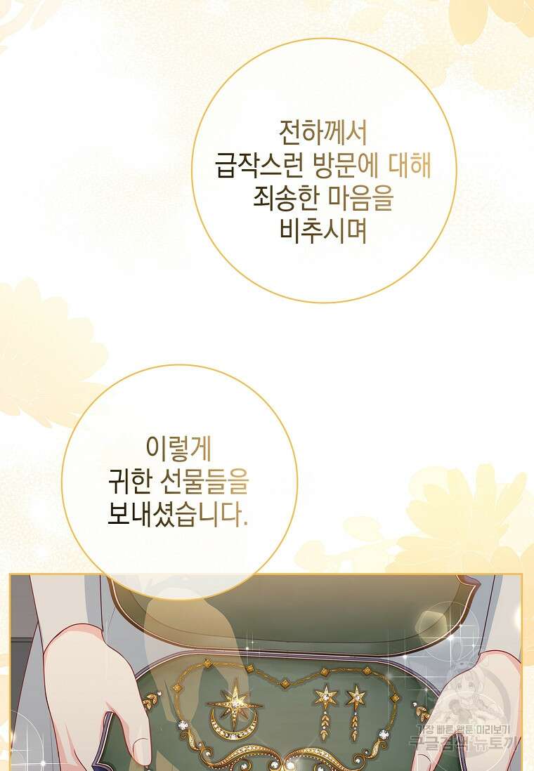 내 남편은 내가 정한다 20화 83