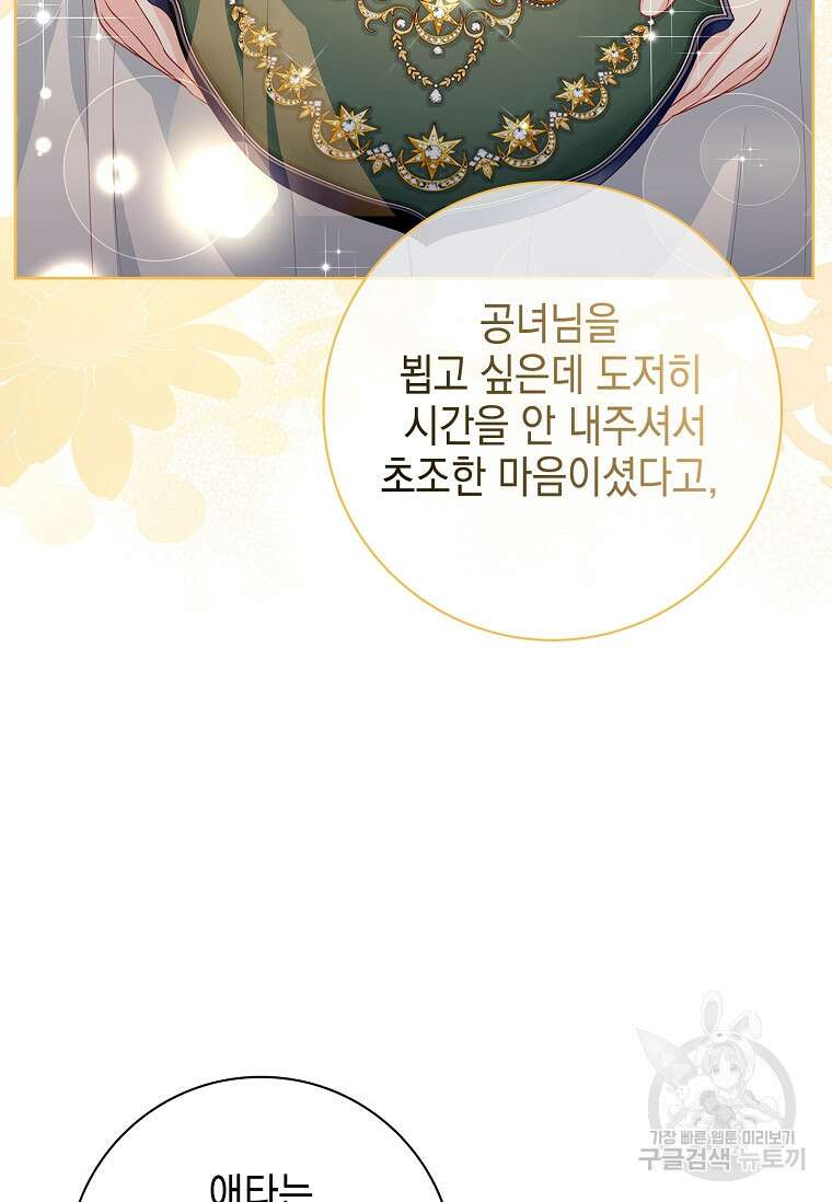 내 남편은 내가 정한다 20화 84
