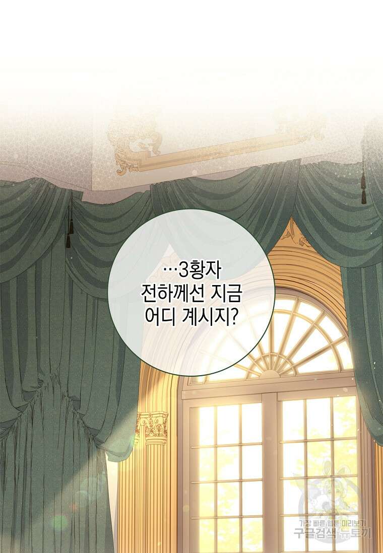 내 남편은 내가 정한다 20화 86