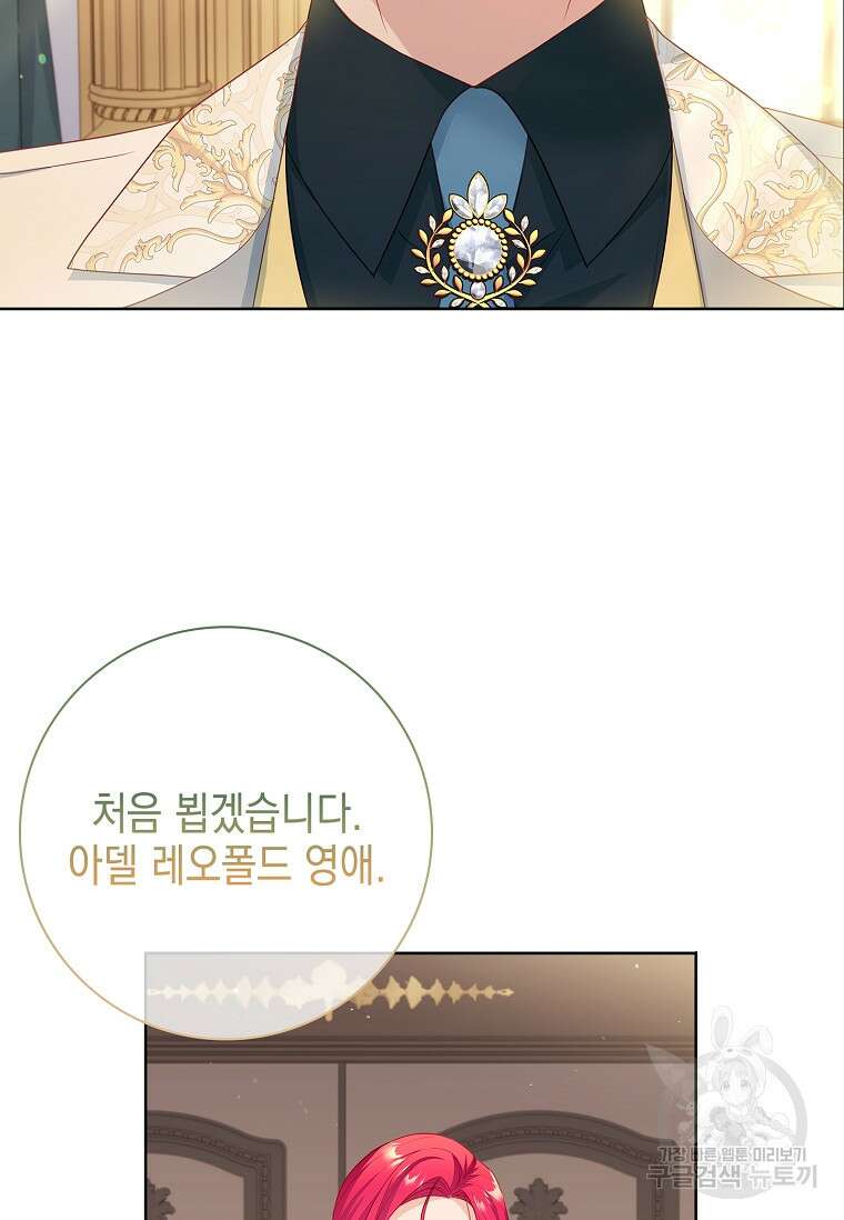 내 남편은 내가 정한다 20화 89