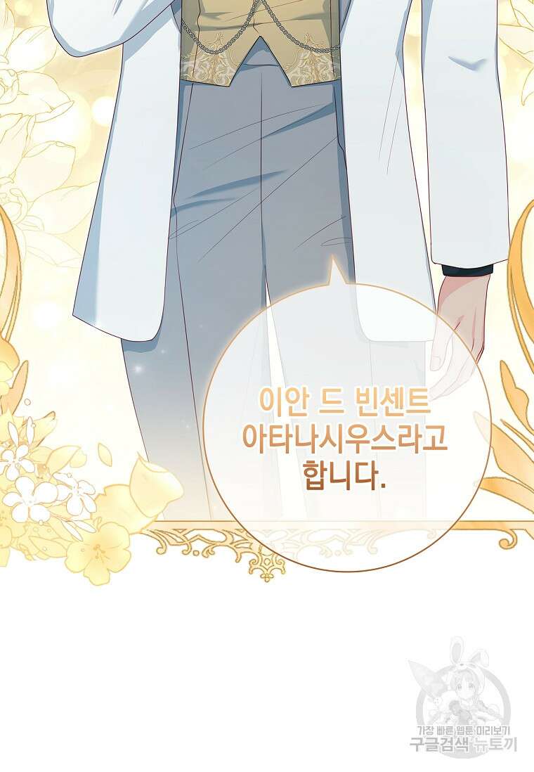 내 남편은 내가 정한다 20화 92
