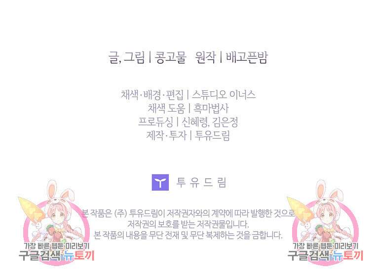 내 남편은 내가 정한다 20화 94