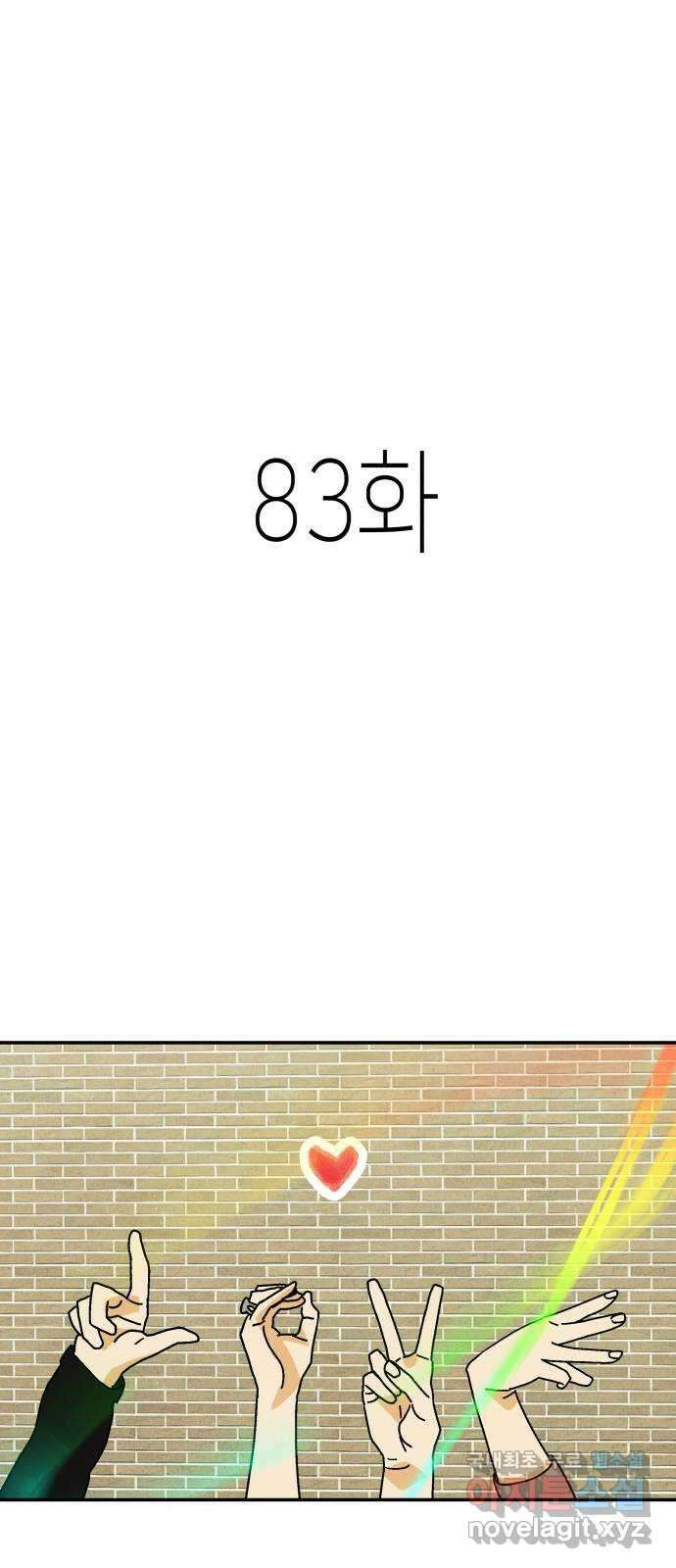 반짝반짝 작은 눈 83화 1