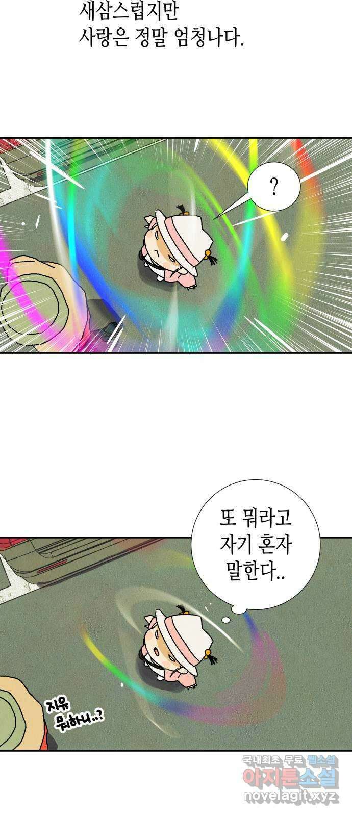 반짝반짝 작은 눈 83화 2