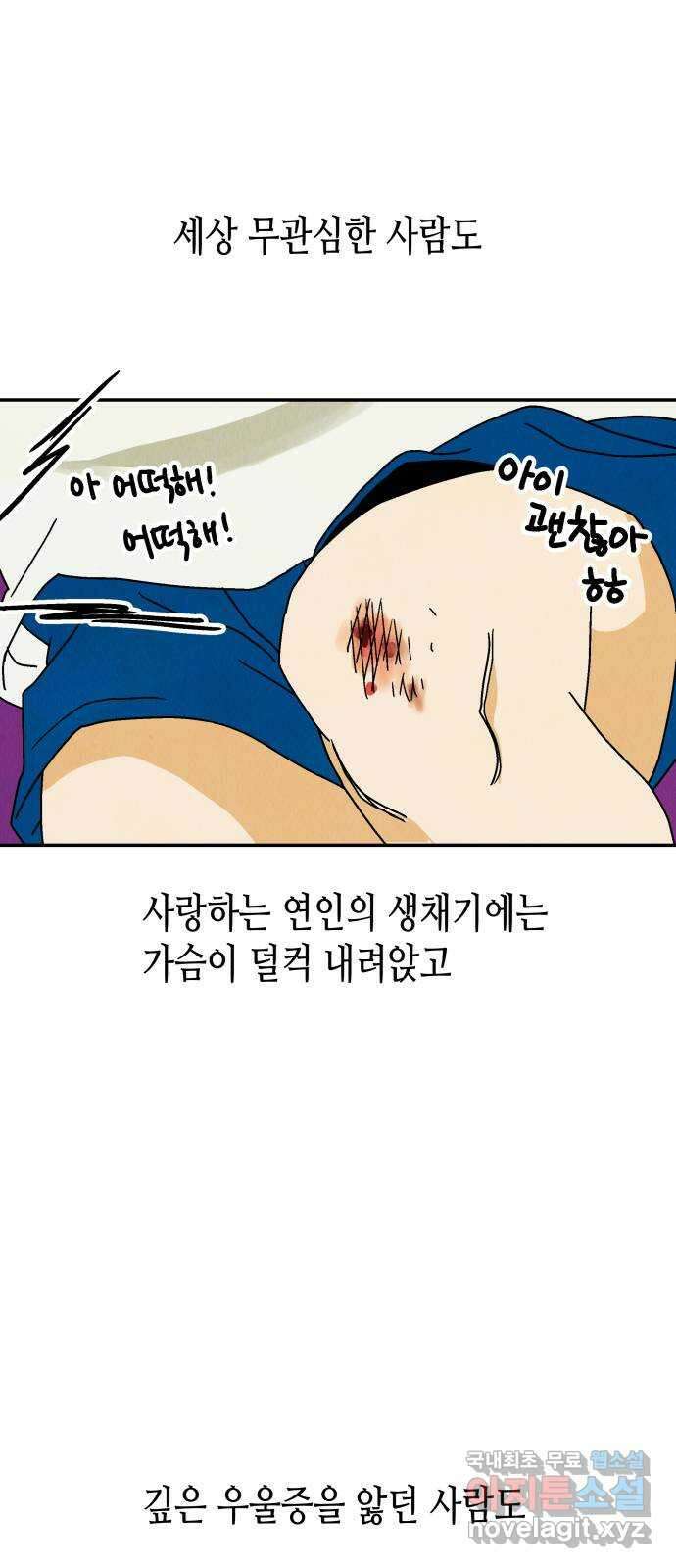 반짝반짝 작은 눈 83화 3
