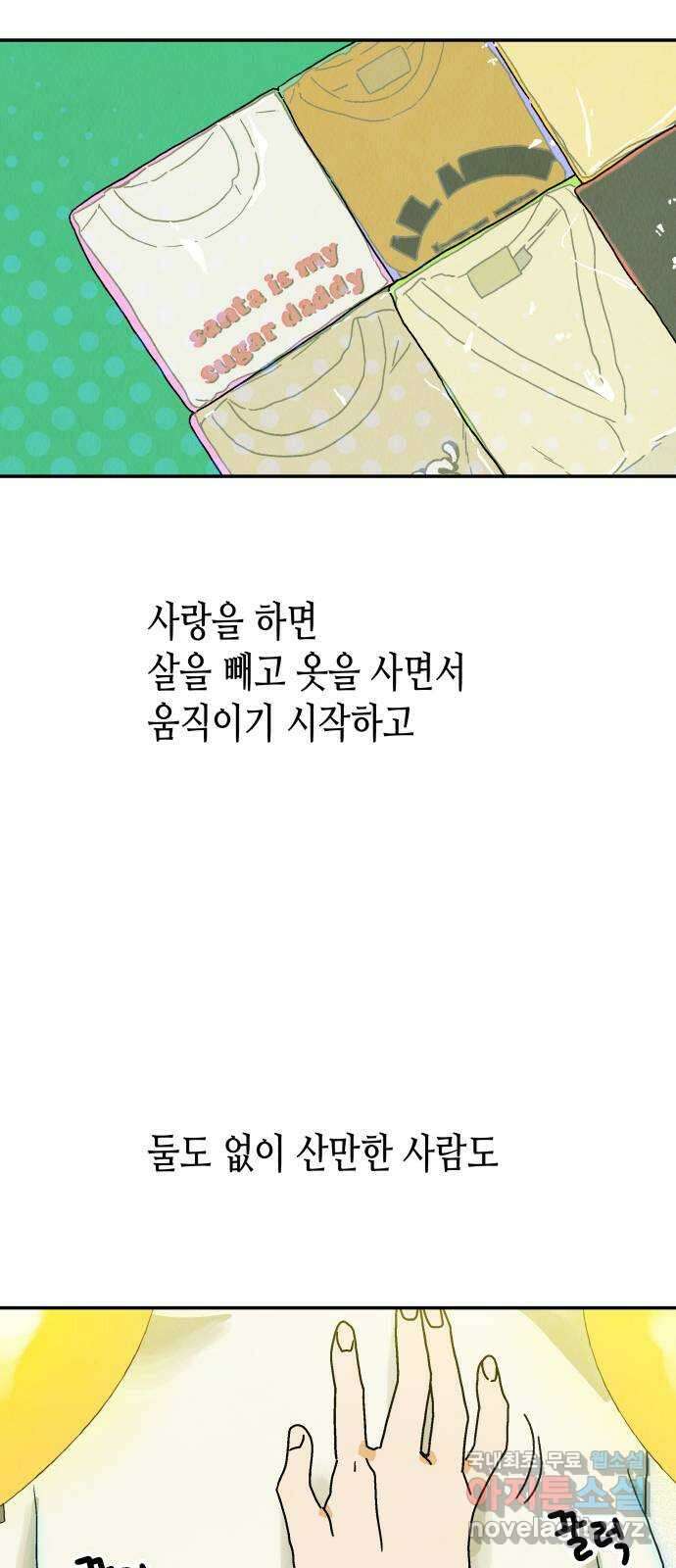 반짝반짝 작은 눈 83화 4