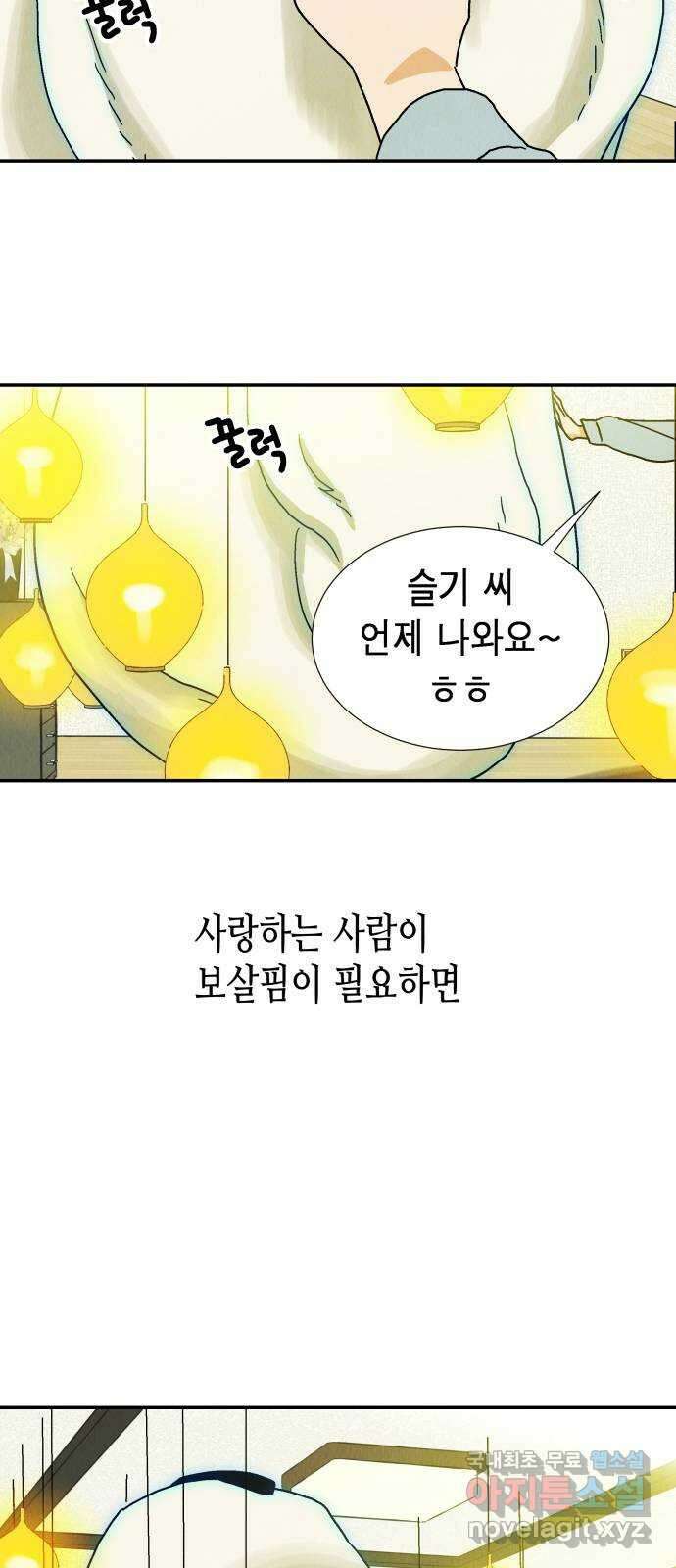 반짝반짝 작은 눈 83화 5