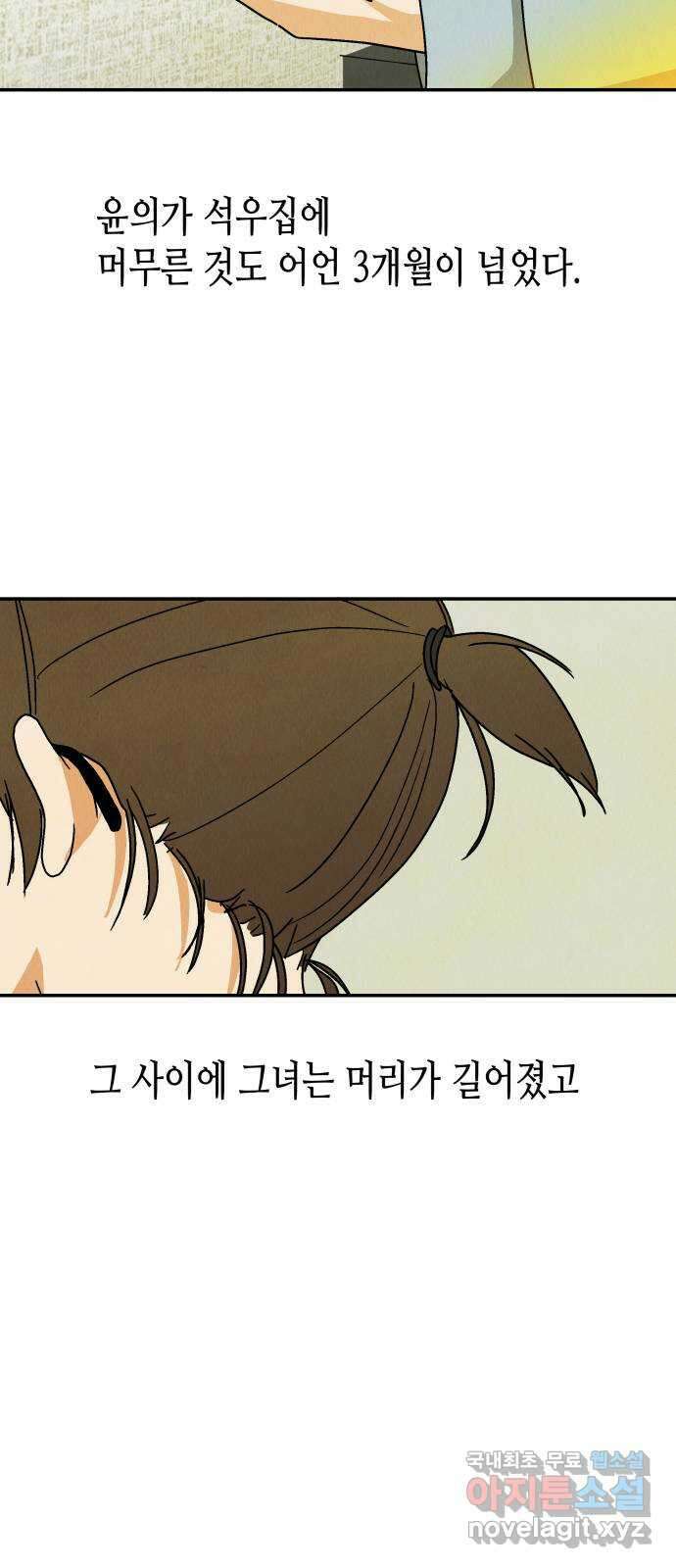 반짝반짝 작은 눈 83화 7