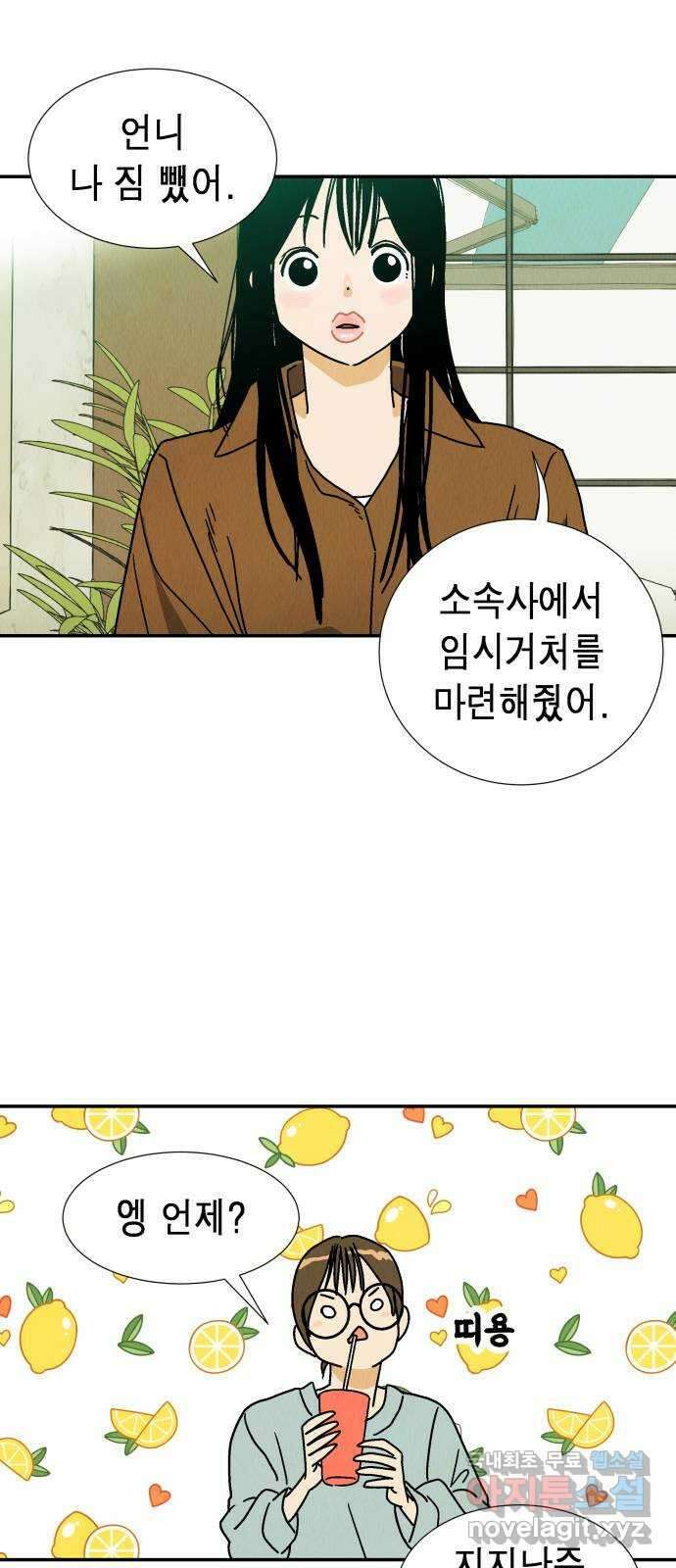 반짝반짝 작은 눈 83화 13