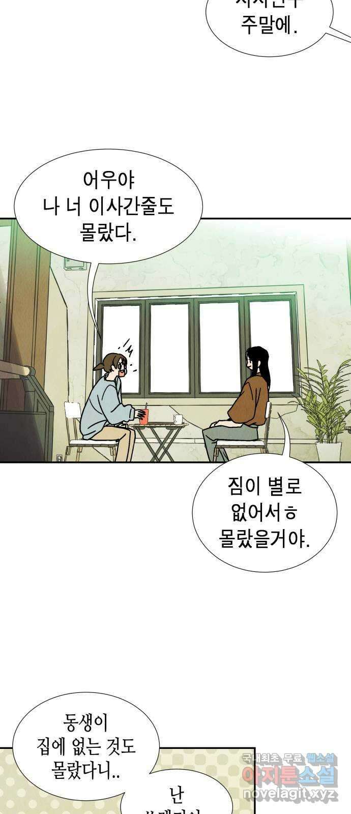 반짝반짝 작은 눈 83화 14