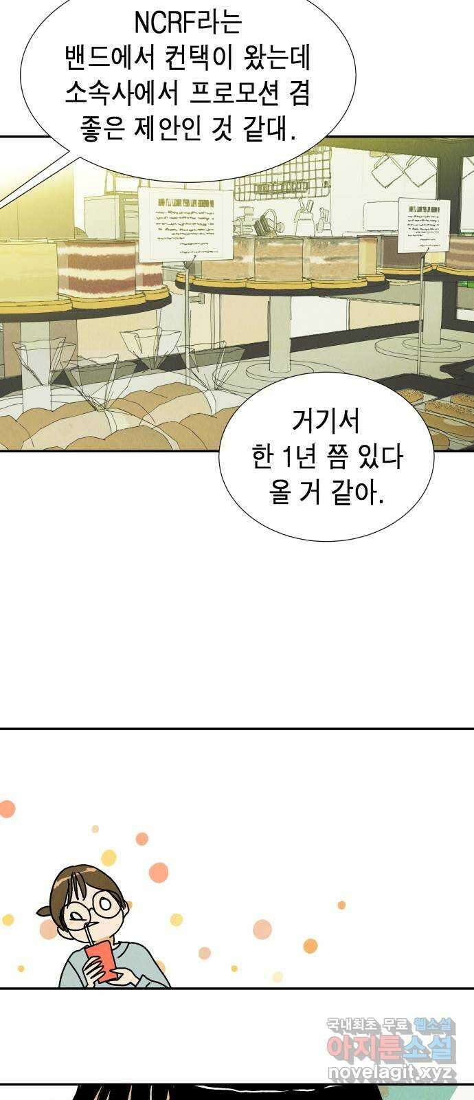 반짝반짝 작은 눈 83화 16