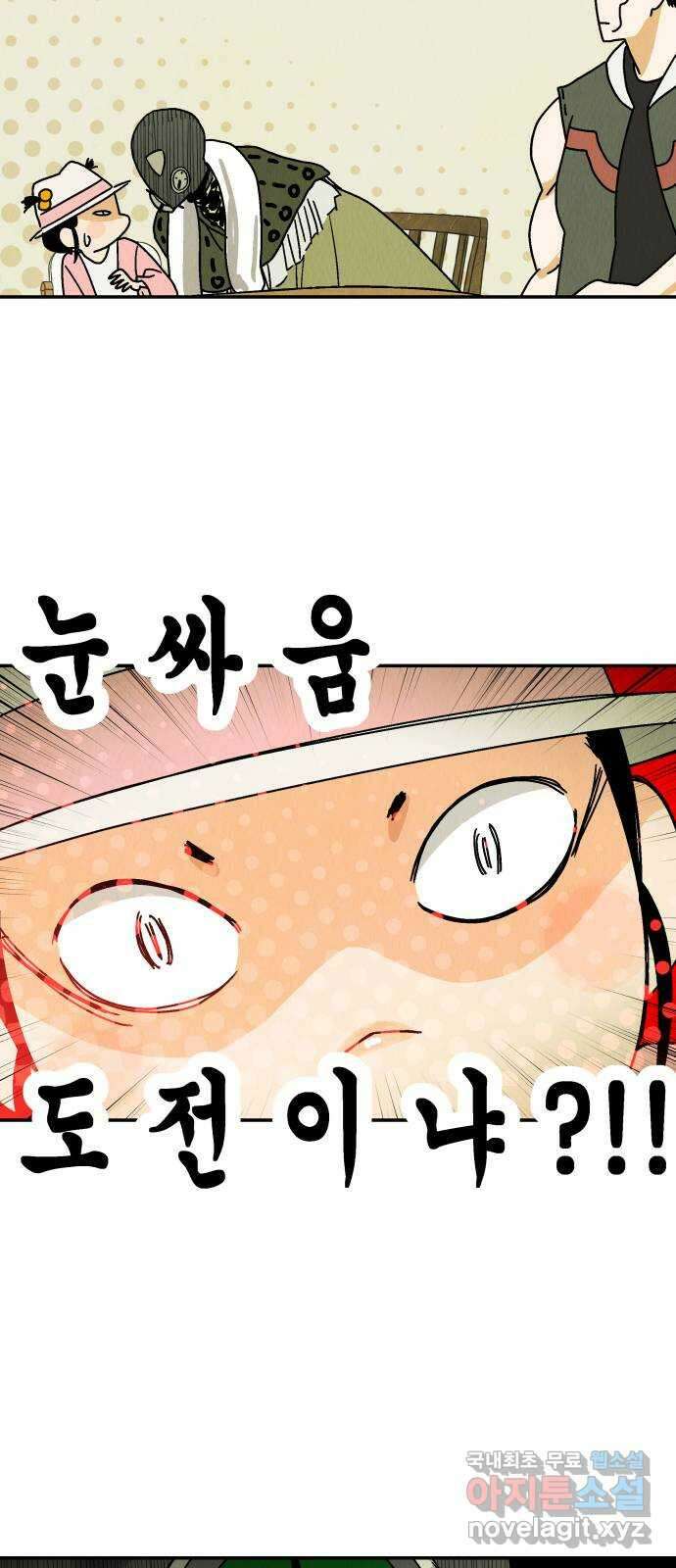 반짝반짝 작은 눈 83화 22