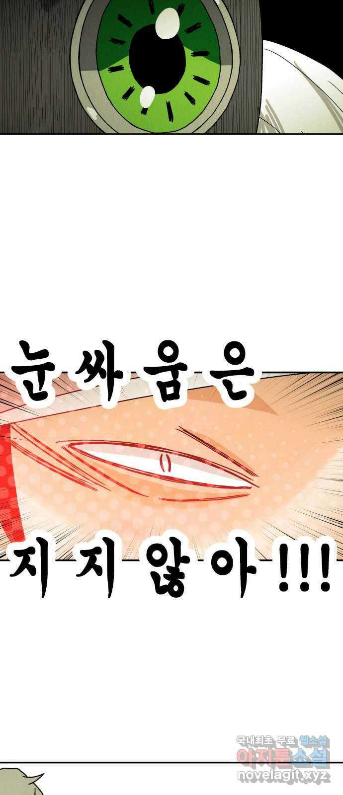 반짝반짝 작은 눈 83화 23