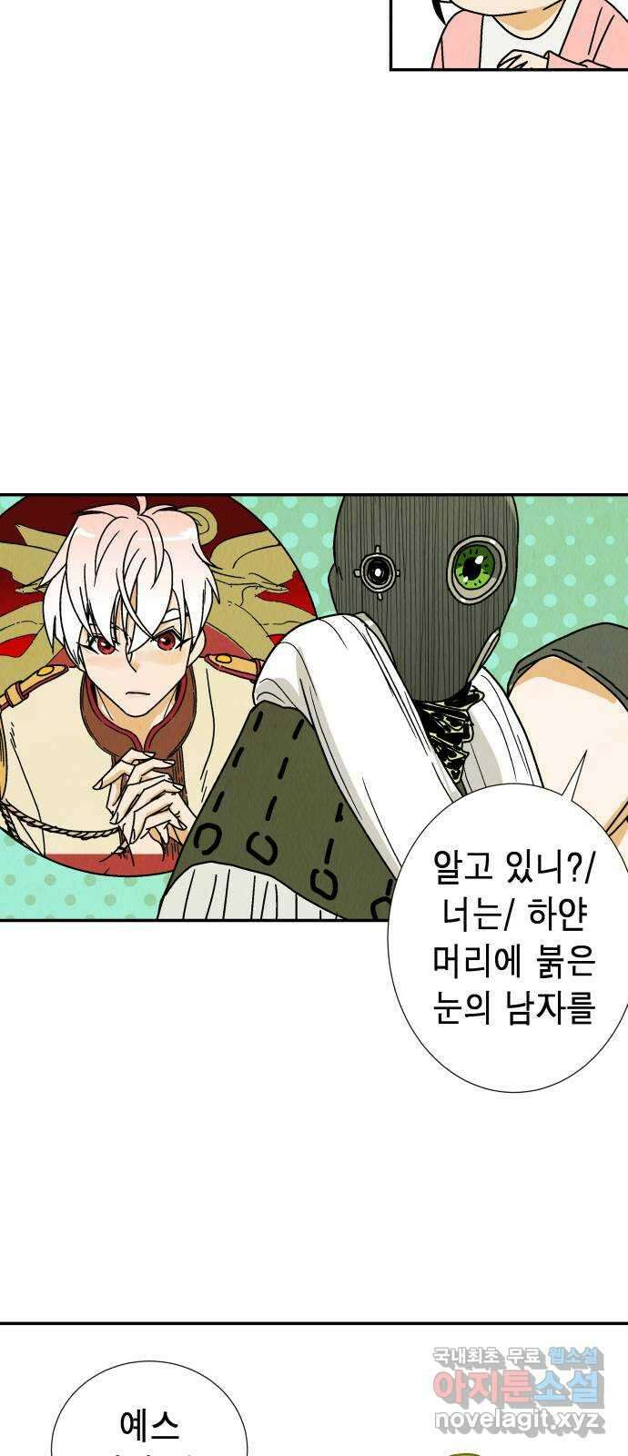 반짝반짝 작은 눈 83화 26