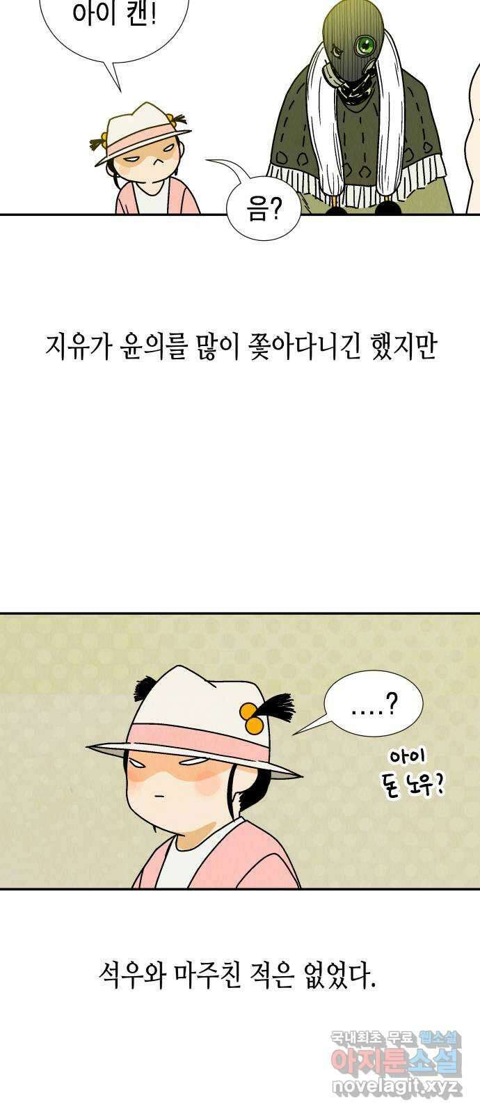 반짝반짝 작은 눈 83화 27
