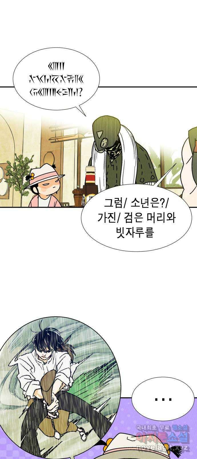 반짝반짝 작은 눈 83화 28