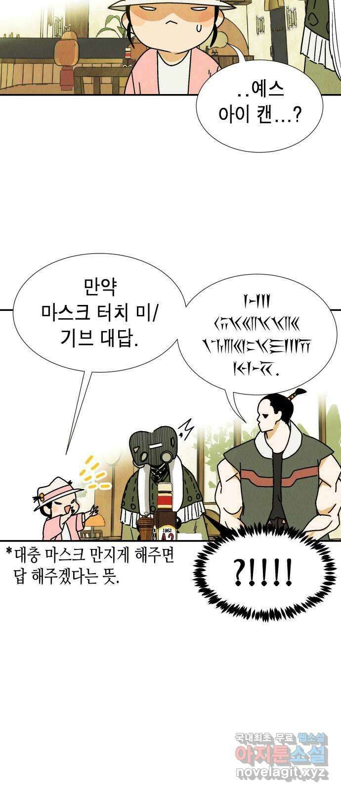 반짝반짝 작은 눈 83화 30