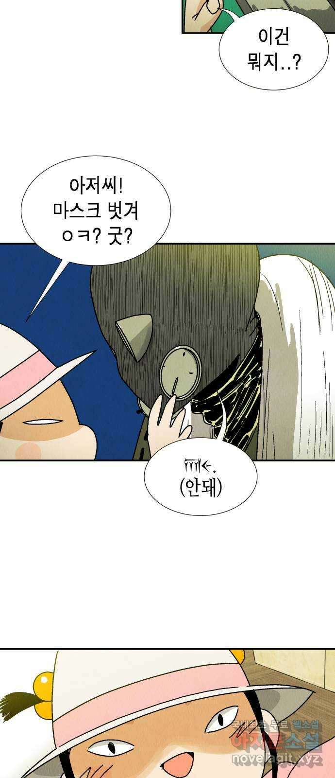 반짝반짝 작은 눈 83화 34