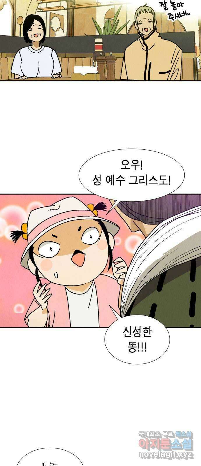 반짝반짝 작은 눈 83화 38