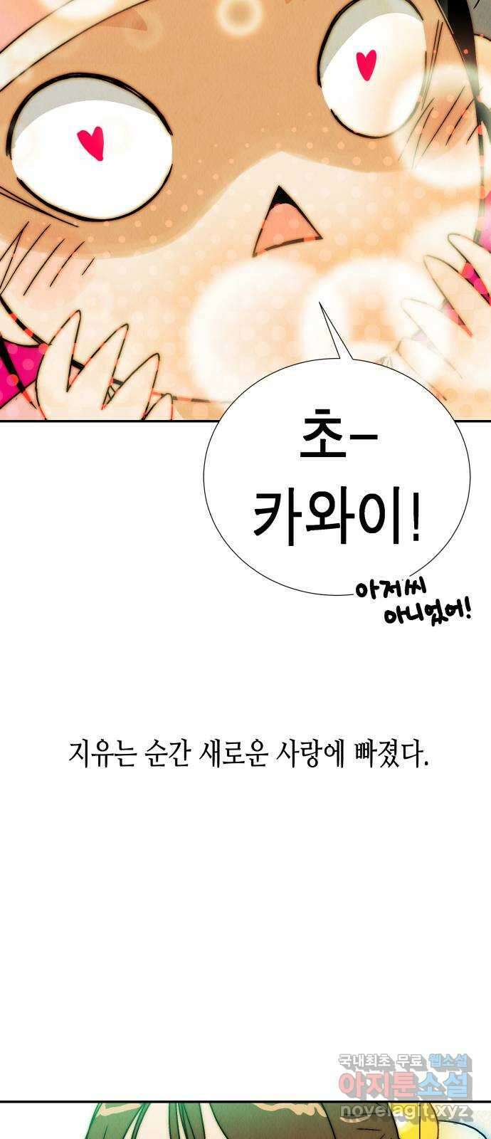 반짝반짝 작은 눈 83화 40