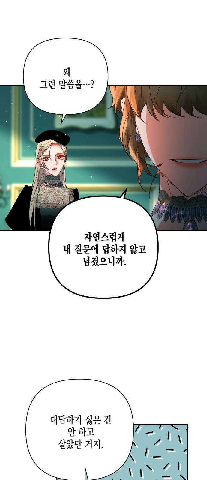 하렘의 남자들 101화 7