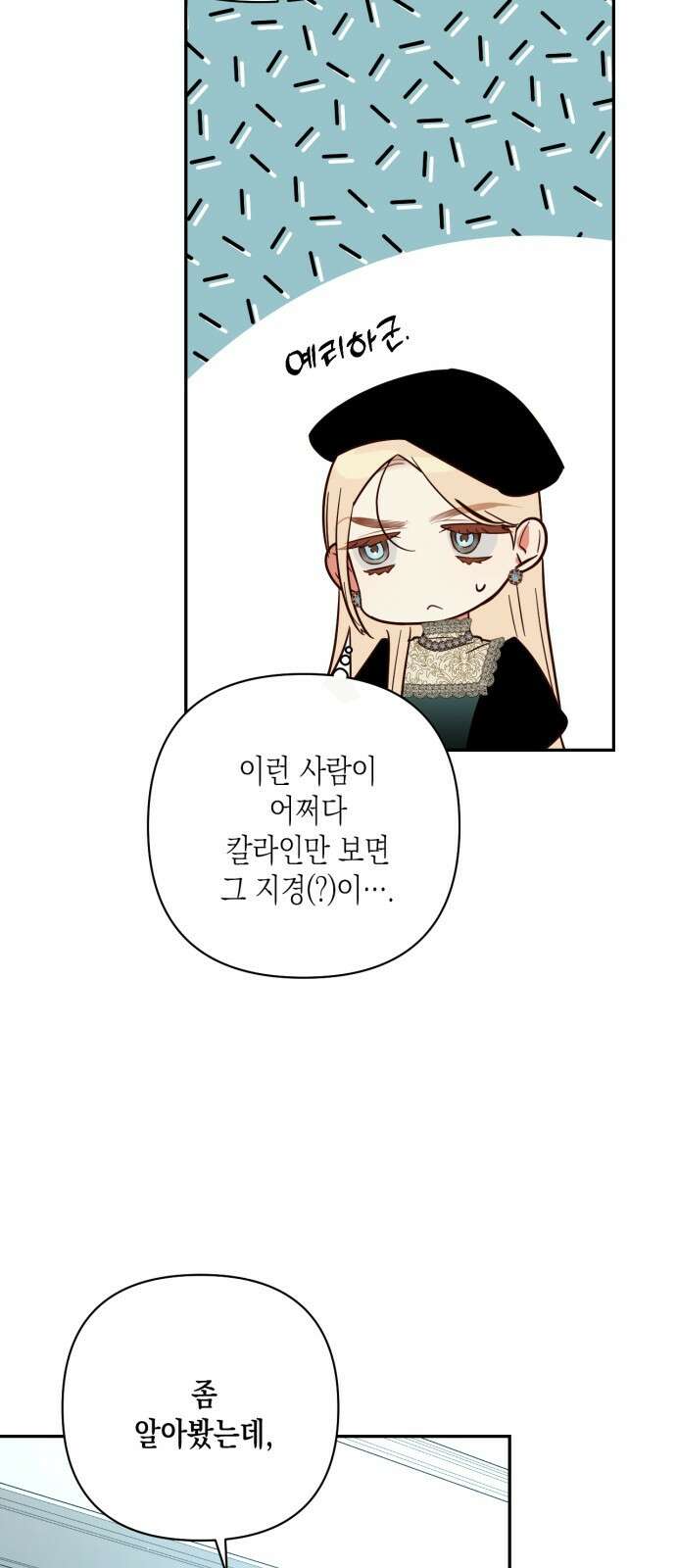하렘의 남자들 101화 8