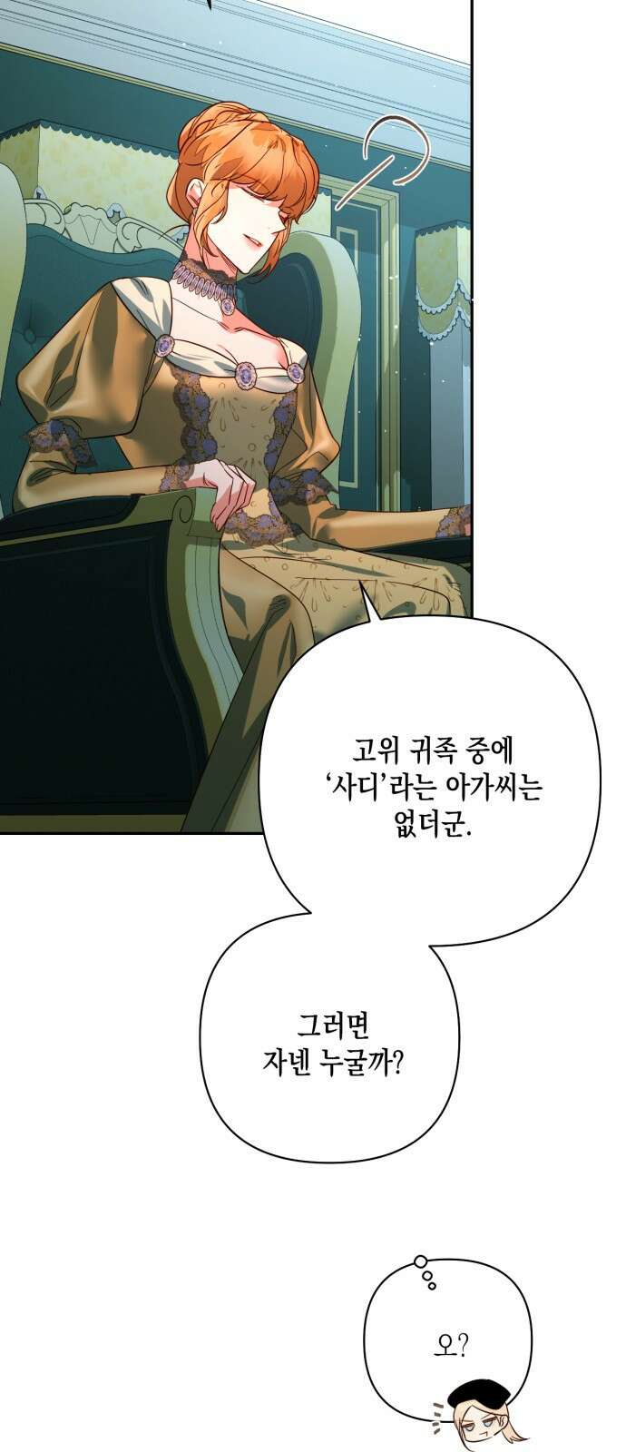 하렘의 남자들 101화 9