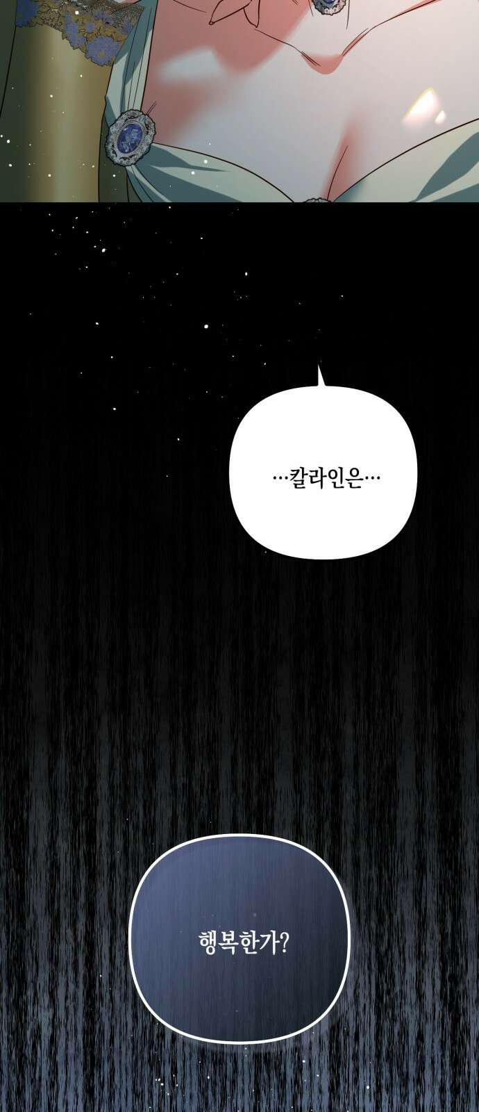 하렘의 남자들 101화 12