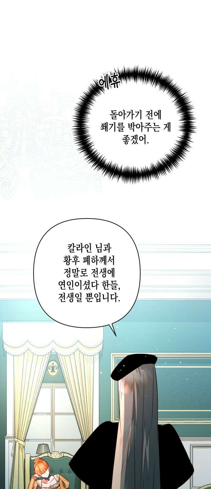하렘의 남자들 101화 14